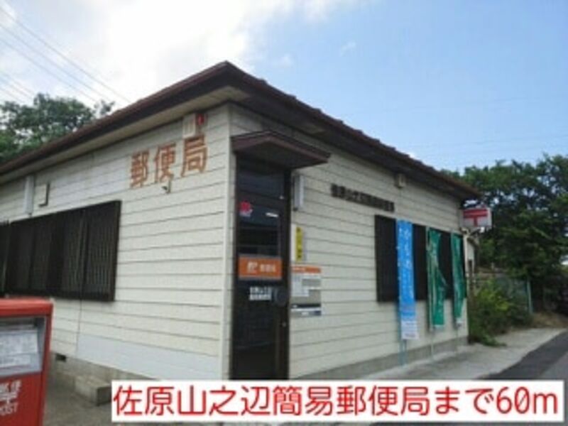 近隣施設（郵便局）